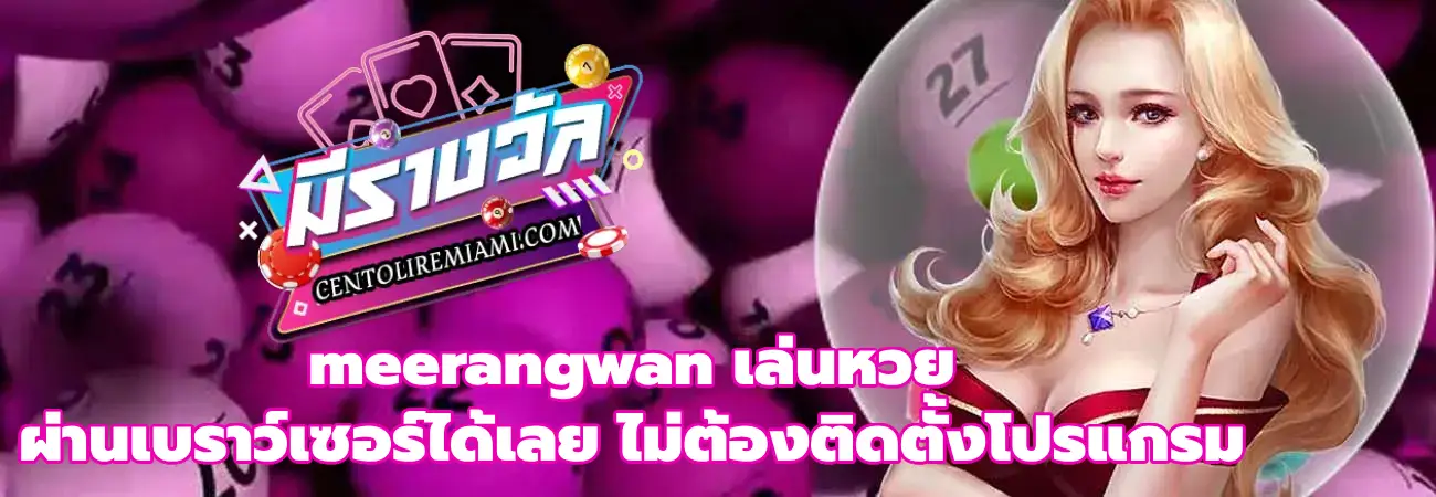 meerangwan